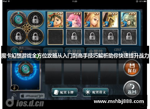魔卡幻想游戏全方位攻略从入门到高手技巧解析助你快速提升战力