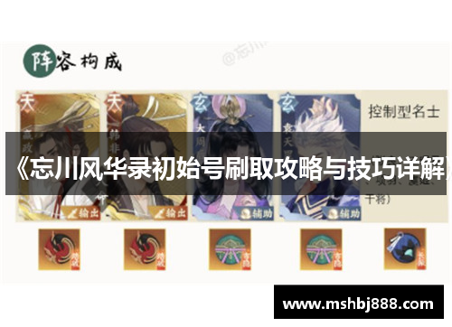 《忘川风华录初始号刷取攻略与技巧详解》