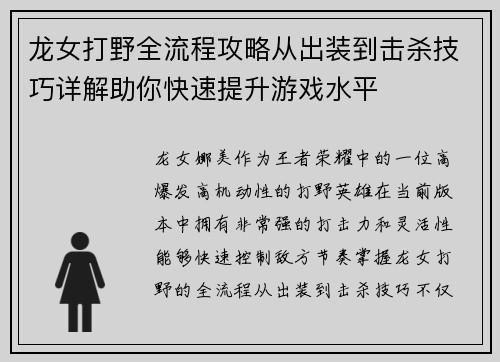 龙女打野全流程攻略从出装到击杀技巧详解助你快速提升游戏水平