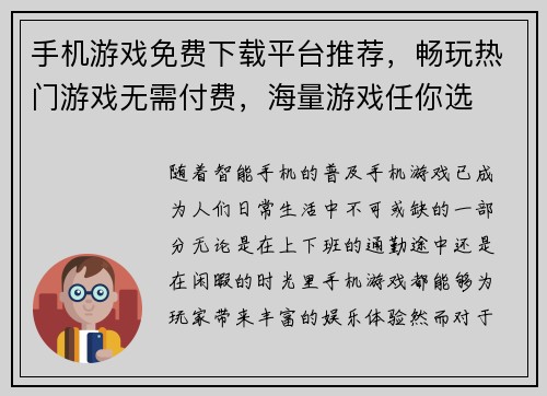 手机游戏免费下载平台推荐，畅玩热门游戏无需付费，海量游戏任你选