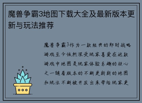 魔兽争霸3地图下载大全及最新版本更新与玩法推荐