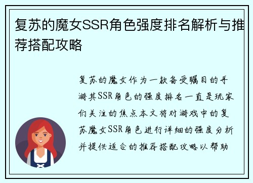 复苏的魔女SSR角色强度排名解析与推荐搭配攻略