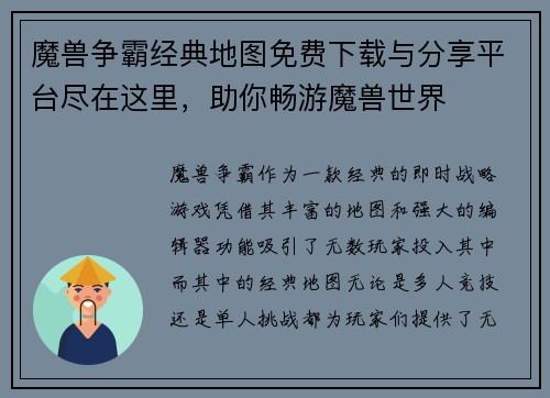 魔兽争霸经典地图免费下载与分享平台尽在这里，助你畅游魔兽世界